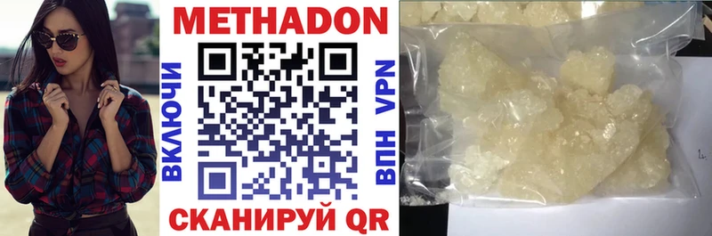 МЕТАДОН methadone  закладки  Бердск 